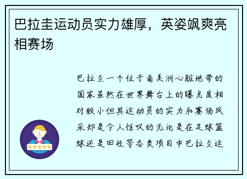 巴拉圭运动员实力雄厚，英姿飒爽亮相赛场