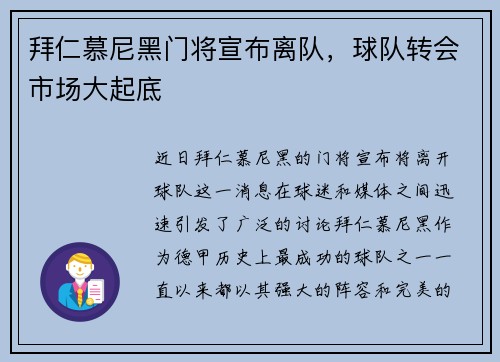 拜仁慕尼黑门将宣布离队，球队转会市场大起底