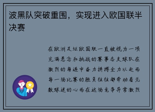 波黑队突破重围，实现进入欧国联半决赛