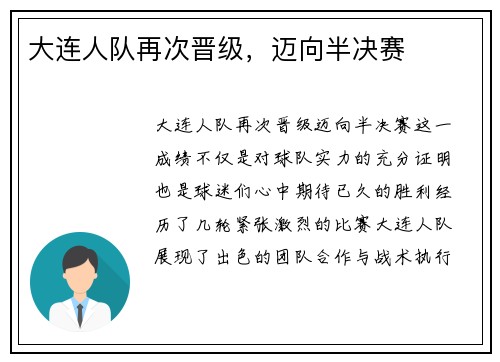 大连人队再次晋级，迈向半决赛