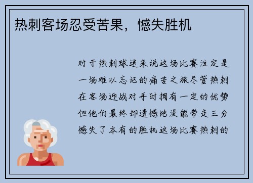 热刺客场忍受苦果，憾失胜机