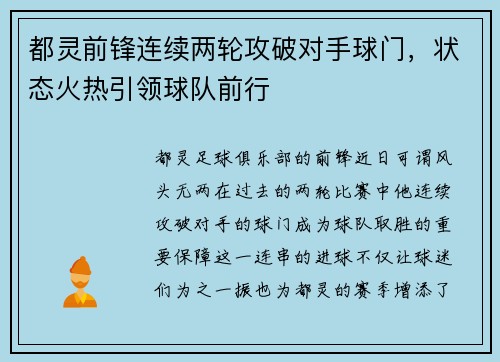都灵前锋连续两轮攻破对手球门，状态火热引领球队前行