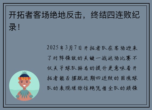 开拓者客场绝地反击，终结四连败纪录！