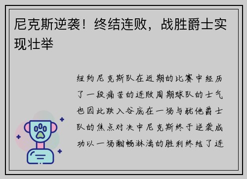尼克斯逆袭！终结连败，战胜爵士实现壮举