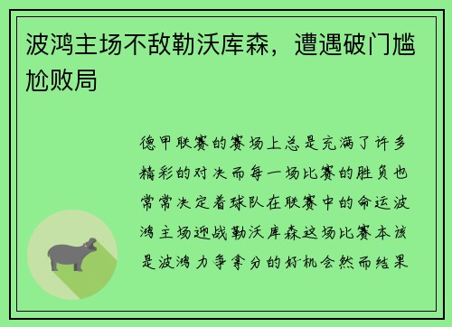 波鸿主场不敌勒沃库森，遭遇破门尴尬败局