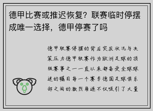 德甲比赛或推迟恢复？联赛临时停摆成唯一选择，德甲停赛了吗