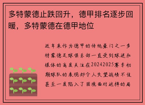 多特蒙德止跌回升，德甲排名逐步回暖，多特蒙德在德甲地位