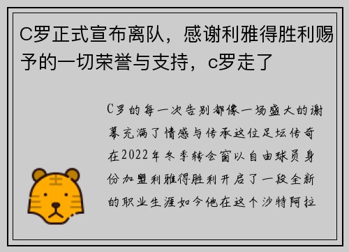 C罗正式宣布离队，感谢利雅得胜利赐予的一切荣誉与支持，c罗走了