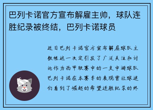 巴列卡诺官方宣布解雇主帅，球队连胜纪录被终结，巴列卡诺球员