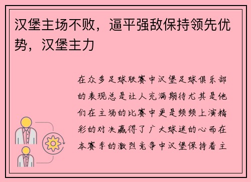 汉堡主场不败，逼平强敌保持领先优势，汉堡主力