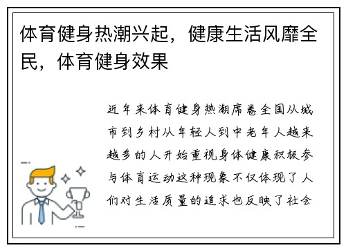体育健身热潮兴起，健康生活风靡全民，体育健身效果