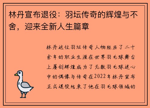 林丹宣布退役：羽坛传奇的辉煌与不舍，迎来全新人生篇章