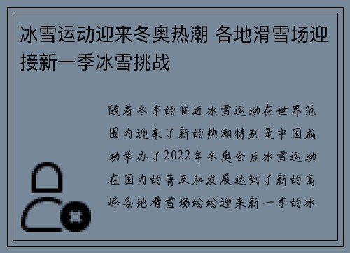 冰雪运动迎来冬奥热潮 各地滑雪场迎接新一季冰雪挑战
