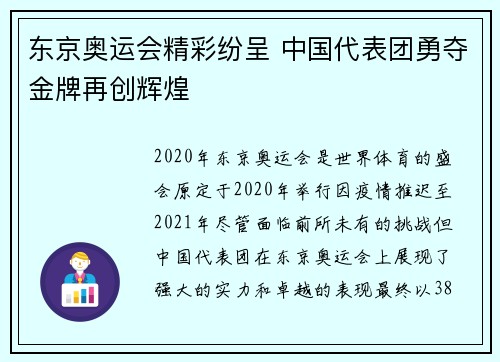 东京奥运会精彩纷呈 中国代表团勇夺金牌再创辉煌