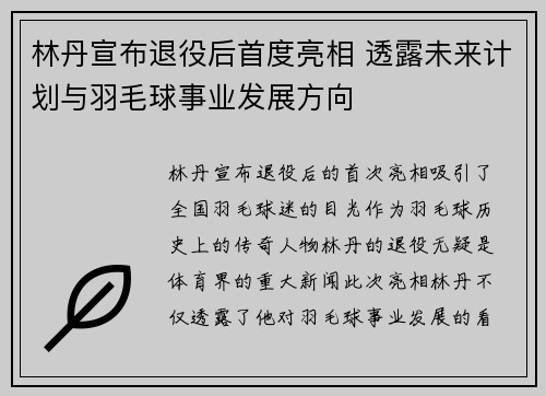 林丹宣布退役后首度亮相 透露未来计划与羽毛球事业发展方向