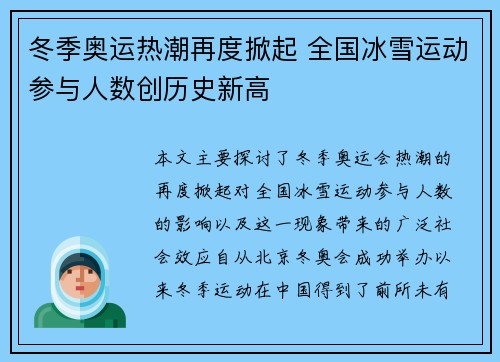 冬季奥运热潮再度掀起 全国冰雪运动参与人数创历史新高