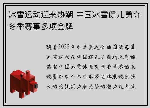 冰雪运动迎来热潮 中国冰雪健儿勇夺冬季赛事多项金牌