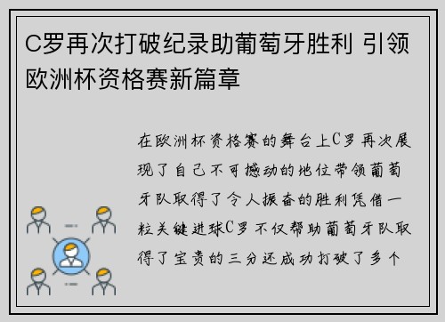 C罗再次打破纪录助葡萄牙胜利 引领欧洲杯资格赛新篇章