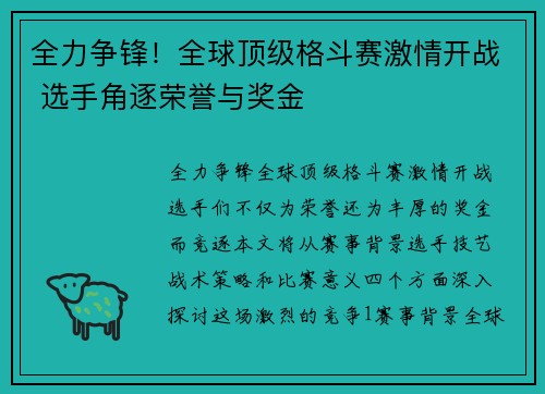 全力争锋！全球顶级格斗赛激情开战 选手角逐荣誉与奖金