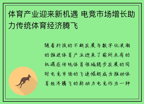 体育产业迎来新机遇 电竞市场增长助力传统体育经济腾飞