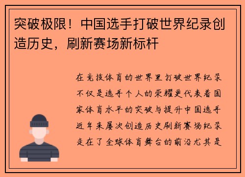 突破极限！中国选手打破世界纪录创造历史，刷新赛场新标杆