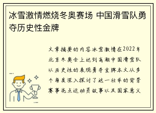 冰雪激情燃烧冬奥赛场 中国滑雪队勇夺历史性金牌