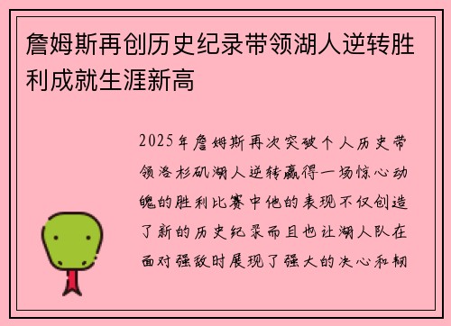 詹姆斯再创历史纪录带领湖人逆转胜利成就生涯新高