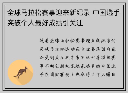 全球马拉松赛事迎来新纪录 中国选手突破个人最好成绩引关注