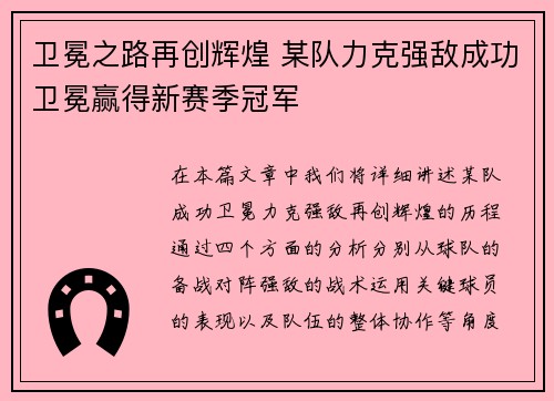 卫冕之路再创辉煌 某队力克强敌成功卫冕赢得新赛季冠军