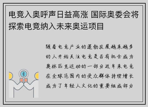 电竞入奥呼声日益高涨 国际奥委会将探索电竞纳入未来奥运项目