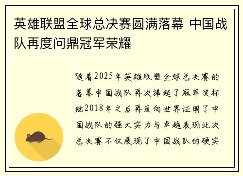 英雄联盟全球总决赛圆满落幕 中国战队再度问鼎冠军荣耀