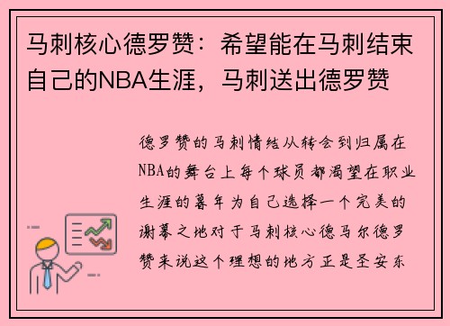 马刺核心德罗赞：希望能在马刺结束自己的NBA生涯，马刺送出德罗赞