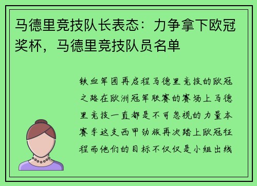 马德里竞技队长表态：力争拿下欧冠奖杯，马德里竞技队员名单