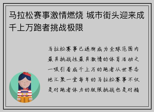 马拉松赛事激情燃烧 城市街头迎来成千上万跑者挑战极限