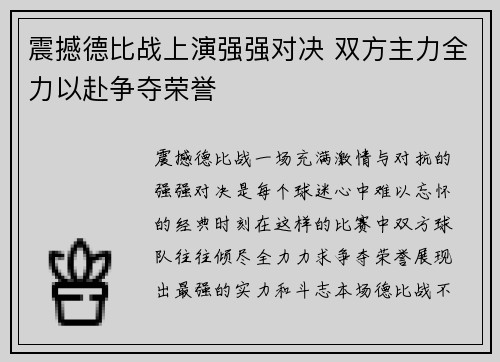 震撼德比战上演强强对决 双方主力全力以赴争夺荣誉