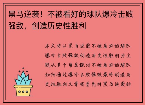 黑马逆袭！不被看好的球队爆冷击败强敌，创造历史性胜利