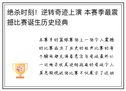 绝杀时刻！逆转奇迹上演 本赛季最震撼比赛诞生历史经典