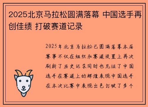 2025北京马拉松圆满落幕 中国选手再创佳绩 打破赛道记录