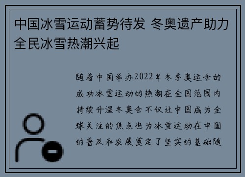 中国冰雪运动蓄势待发 冬奥遗产助力全民冰雪热潮兴起