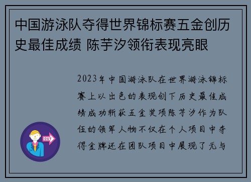 中国游泳队夺得世界锦标赛五金创历史最佳成绩 陈芋汐领衔表现亮眼
