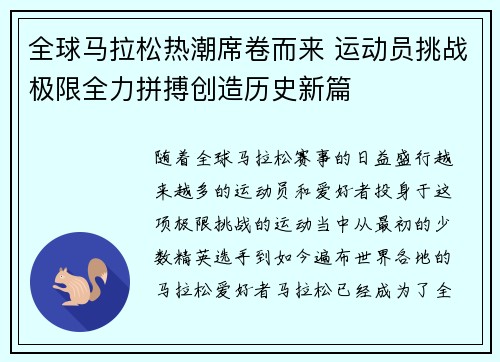 全球马拉松热潮席卷而来 运动员挑战极限全力拼搏创造历史新篇