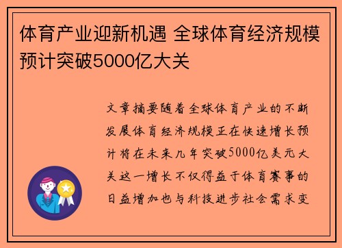 体育产业迎新机遇 全球体育经济规模预计突破5000亿大关