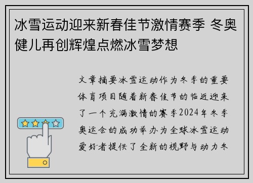 冰雪运动迎来新春佳节激情赛季 冬奥健儿再创辉煌点燃冰雪梦想