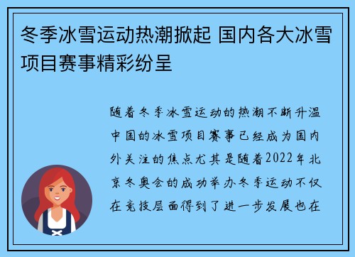 冬季冰雪运动热潮掀起 国内各大冰雪项目赛事精彩纷呈