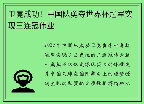 卫冕成功！中国队勇夺世界杯冠军实现三连冠伟业