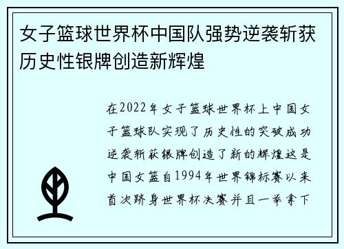 女子篮球世界杯中国队强势逆袭斩获历史性银牌创造新辉煌
