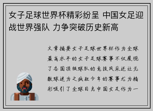 女子足球世界杯精彩纷呈 中国女足迎战世界强队 力争突破历史新高