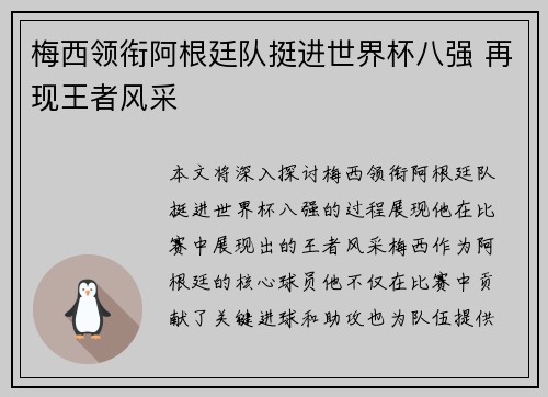 梅西领衔阿根廷队挺进世界杯八强 再现王者风采
